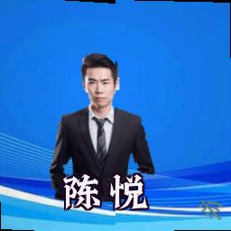 陈悦